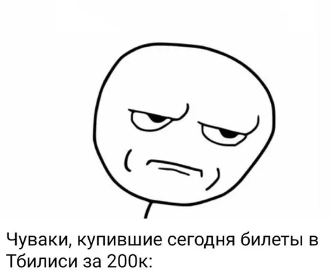 Билеты в Тбилиси за 200к