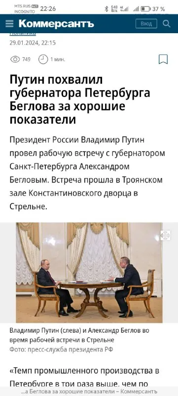 Путин похвалил Беглова