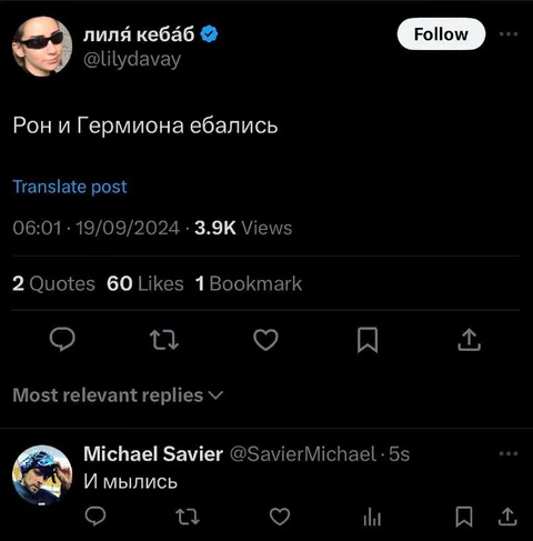 Рон и Гермиона ебались и мылись