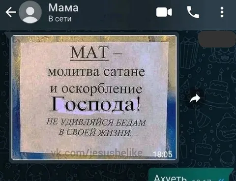 Молитва сатане и беды