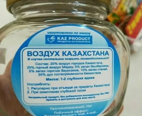 Воздух Казахстана в банке