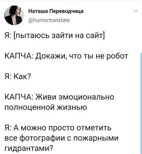 Докажи, что ты не робот