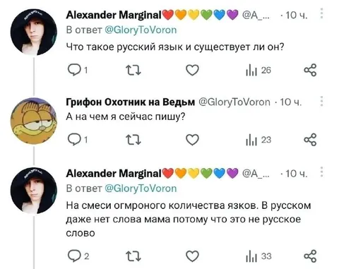 На смеси огромного количества языков