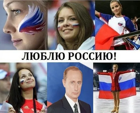 Люблю Россию коллаж