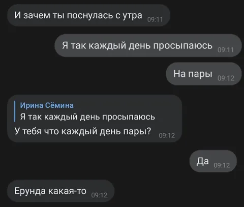 Каждый день пары