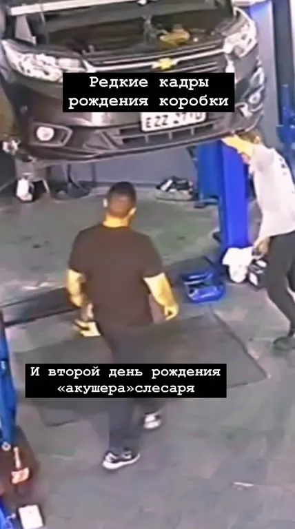 Рождение коробки в автосервисе