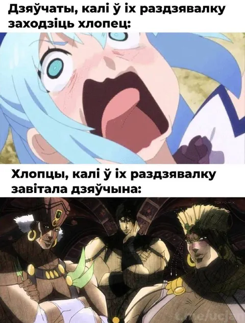 Хлопцы і дзяўчаты ў раздзяўвалцы