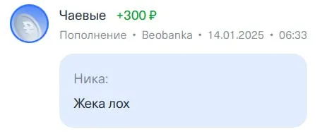 Жека лох от Ники