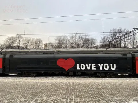 Love You Train