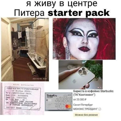 Я живу в центре Питера starter pack