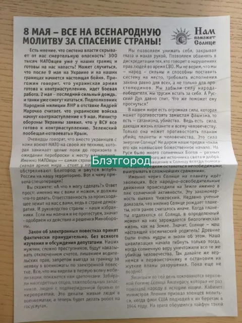 Молитва Солнцу за спасение страны
