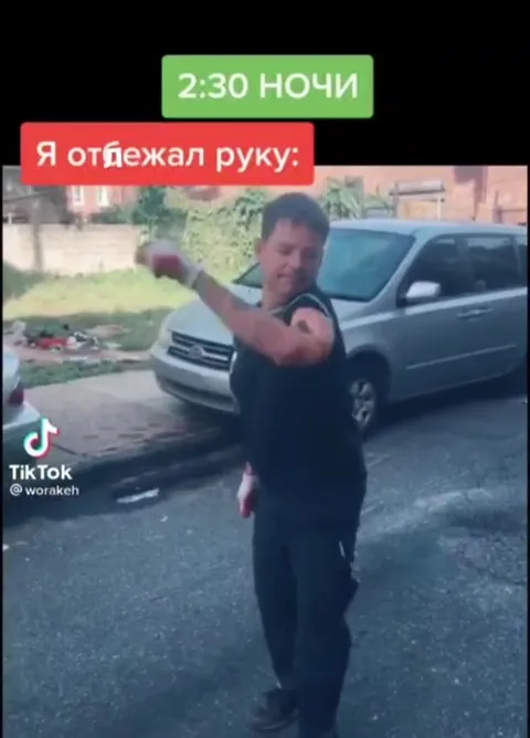 Отбил руку в 2:30 ночи