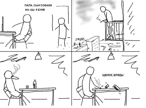 Сын собаки на «Ц»