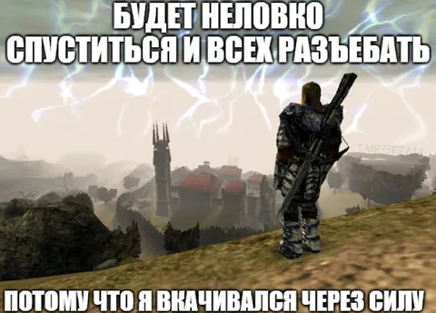 Будет неловко спуститься