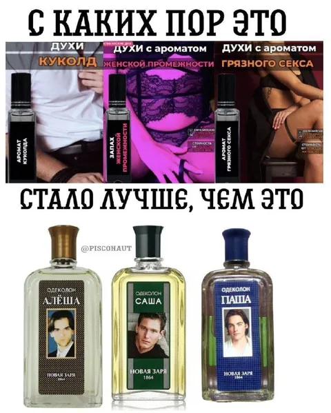 Одеколон Алёша лучше духов