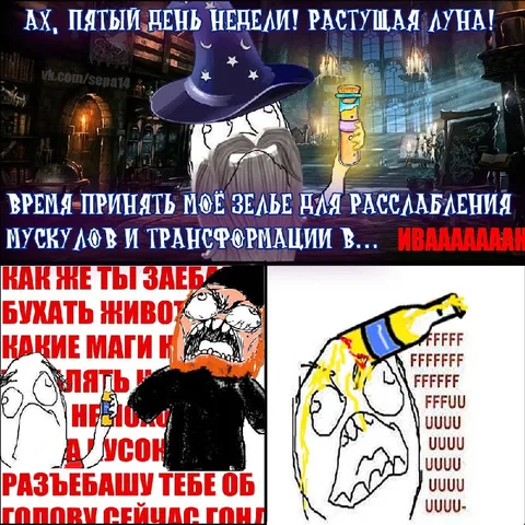 Пятый день недели и зелье