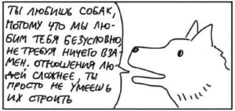 Почему люди любят собак