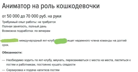 Аниматор на роль кошкодевочки