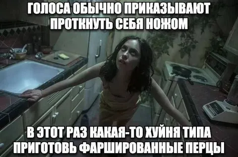 Голоса и фаршированные перцы
