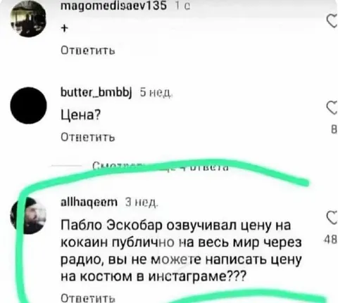 Пабло Эскобар озвучивает цену