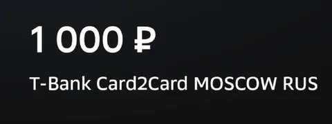 Перевод 1000 рублей