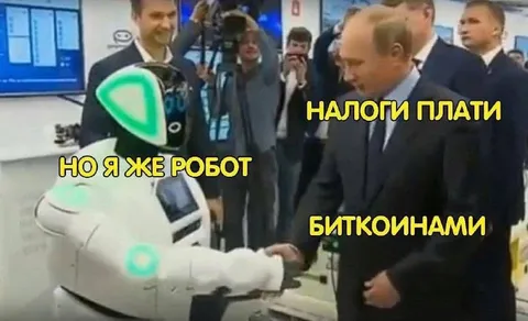 Робот платит налоги биткоинами