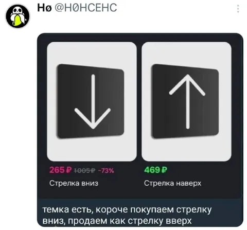 Стрелка вниз по цене вверх
