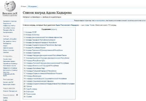 Список наград Адама Кадырова