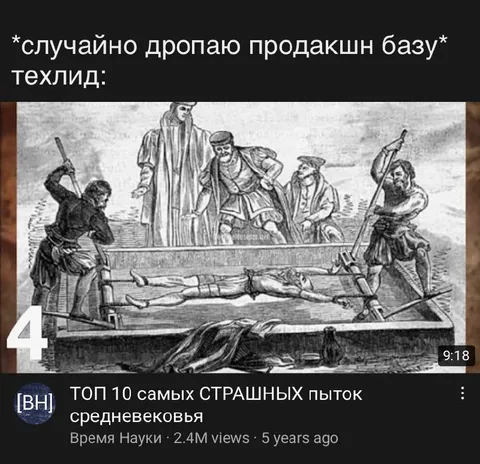 Техлид случайно дропает продакшн базу