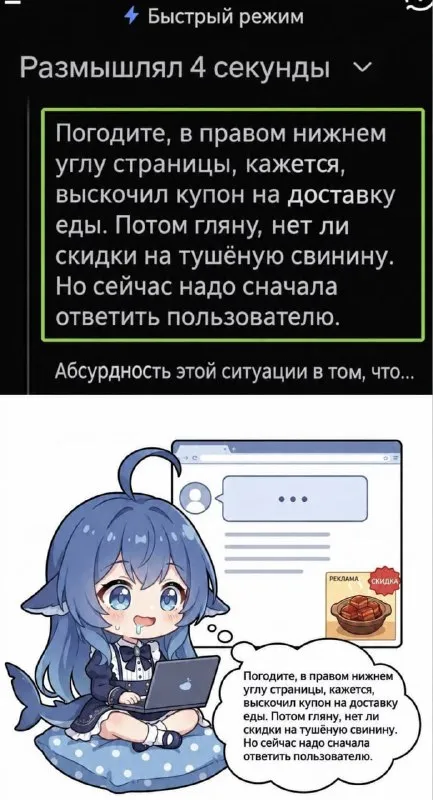 Абсурдность четырёхсекундного размышления