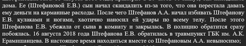 Сын избивает мать из-за денег
