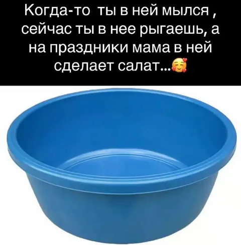 Тазик для стирки и салата