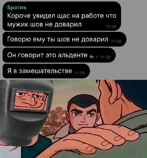 Шов не доварил, это альденте