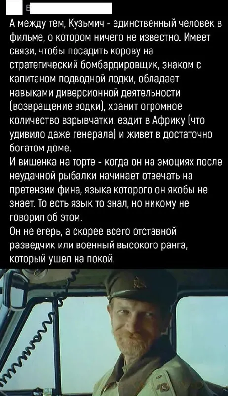 Кузьмич — человек с тайной