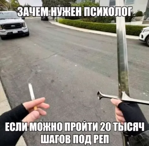 20 тысяч шагов под рэп