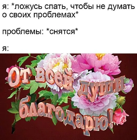 Проблемы снятся во сне