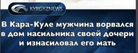 Мужчина ворвался в дом насильника