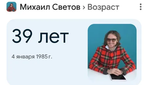 Михаил Светов в 39 лет