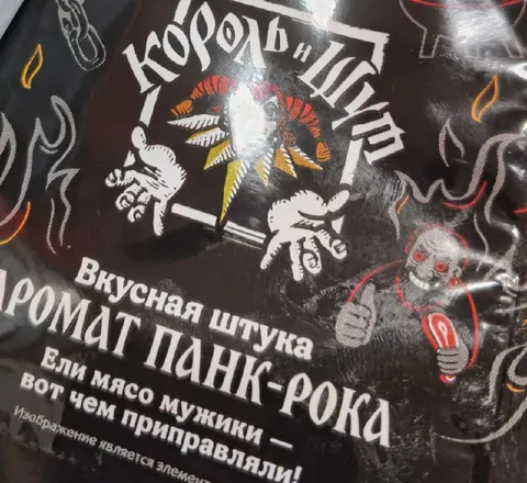 Аромат панк-рока от Короля и Шута