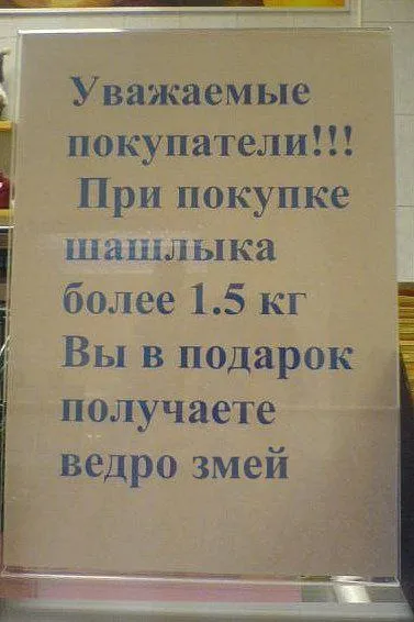 Ведро змей в подарок