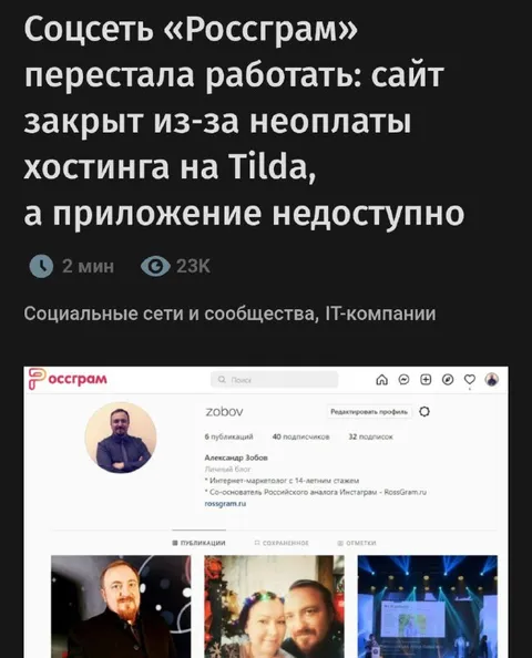 Россграм перестала работать
