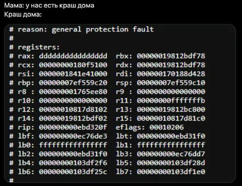 Краш дома — general protection fault
