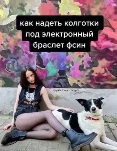 Как надеть колготки под браслет