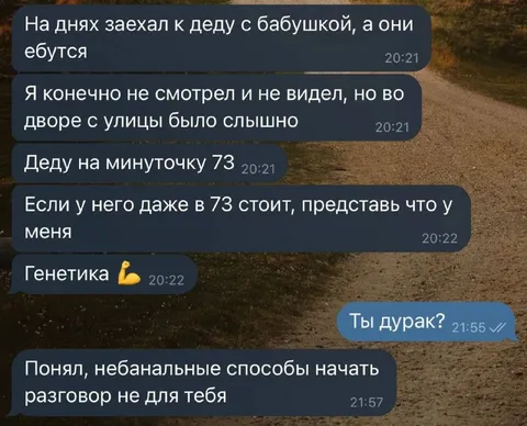 Небанальный разговор с дедом