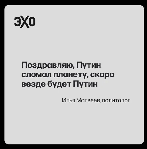 Путин сломал планету