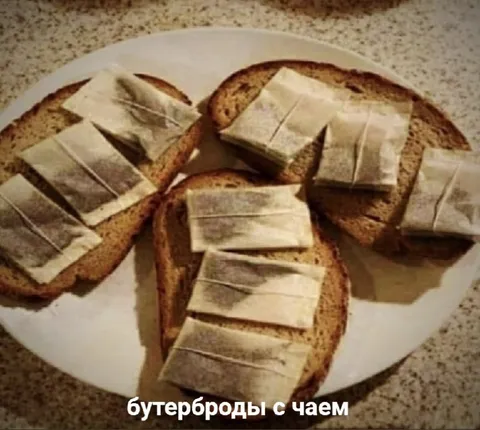 Бутерброды с чаем