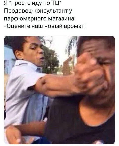 Когда в магазине предлагают аромат