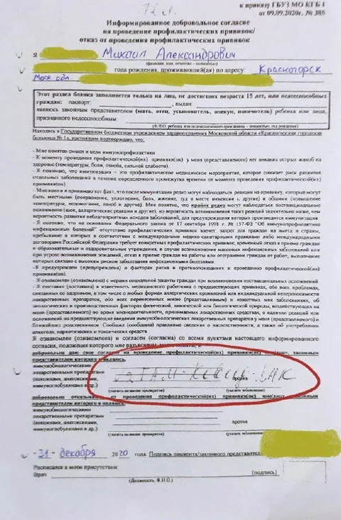 Подпись Путина на согласии