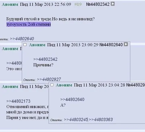 Будущий глухой в треде