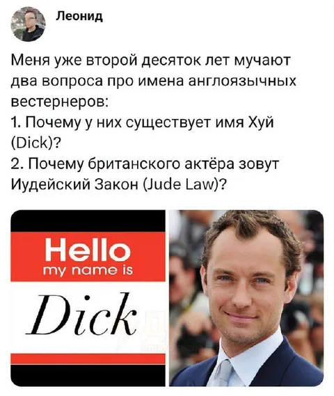 Два вопроса про имена вестернеров